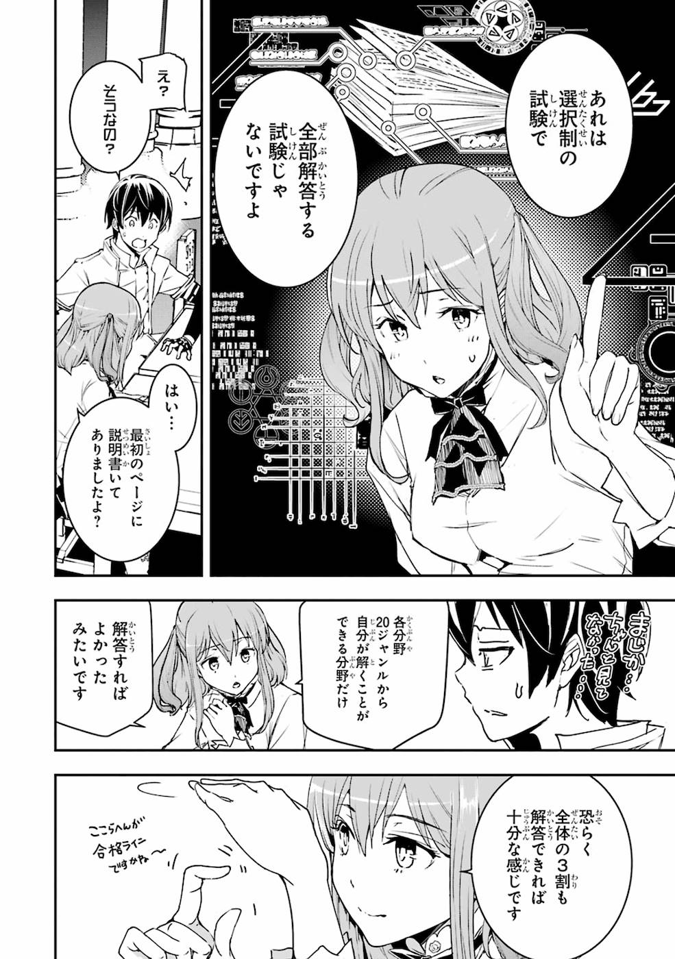 落第賢者の学院無双～二度目の転生、Ｓランクチート魔術師冒険録～ 第7話 - Page 40