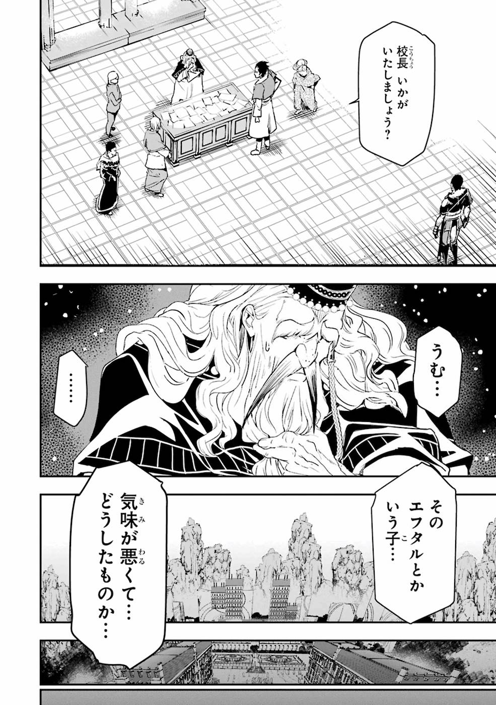 落第賢者の学院無双～二度目の転生、Ｓランクチート魔術師冒険録～ 第7話 - Page 46