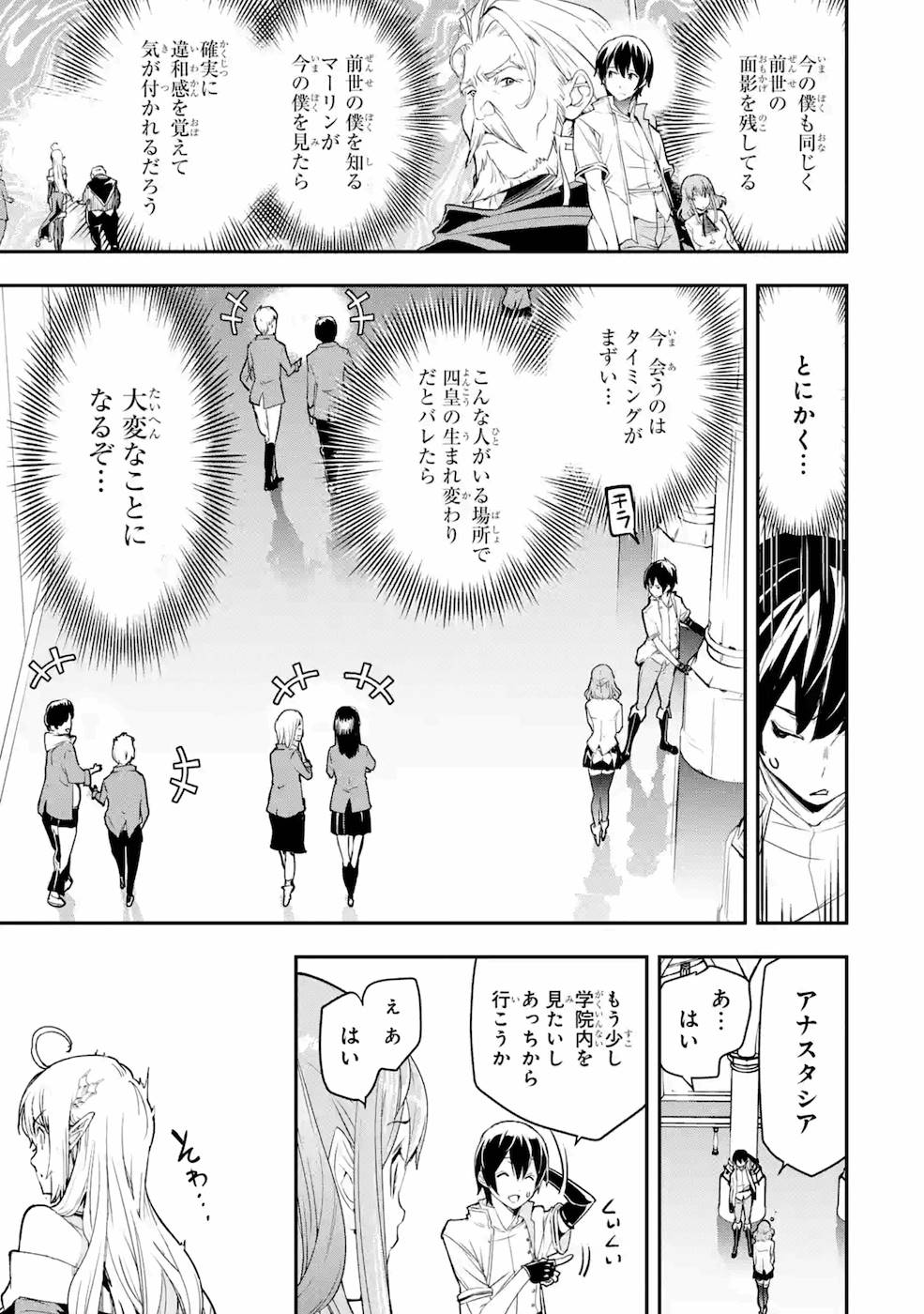 落第賢者の学院無双～二度目の転生、Ｓランクチート魔術師冒険録～ 第7話 - Page 57