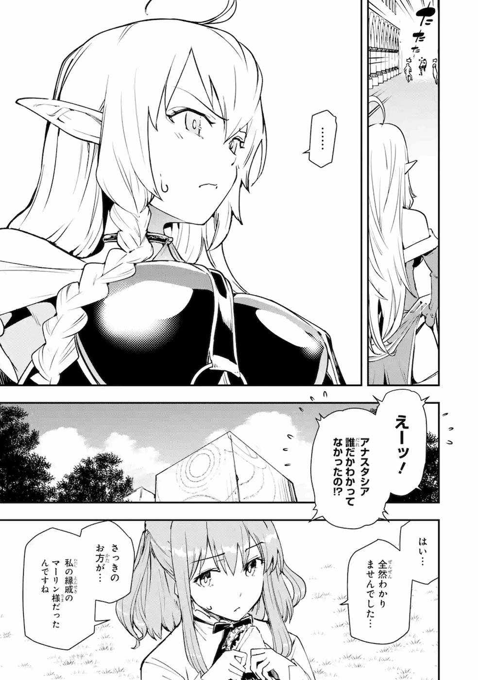 落第賢者の学院無双～二度目の転生、Ｓランクチート魔術師冒険録～ 第8話 - Page 3