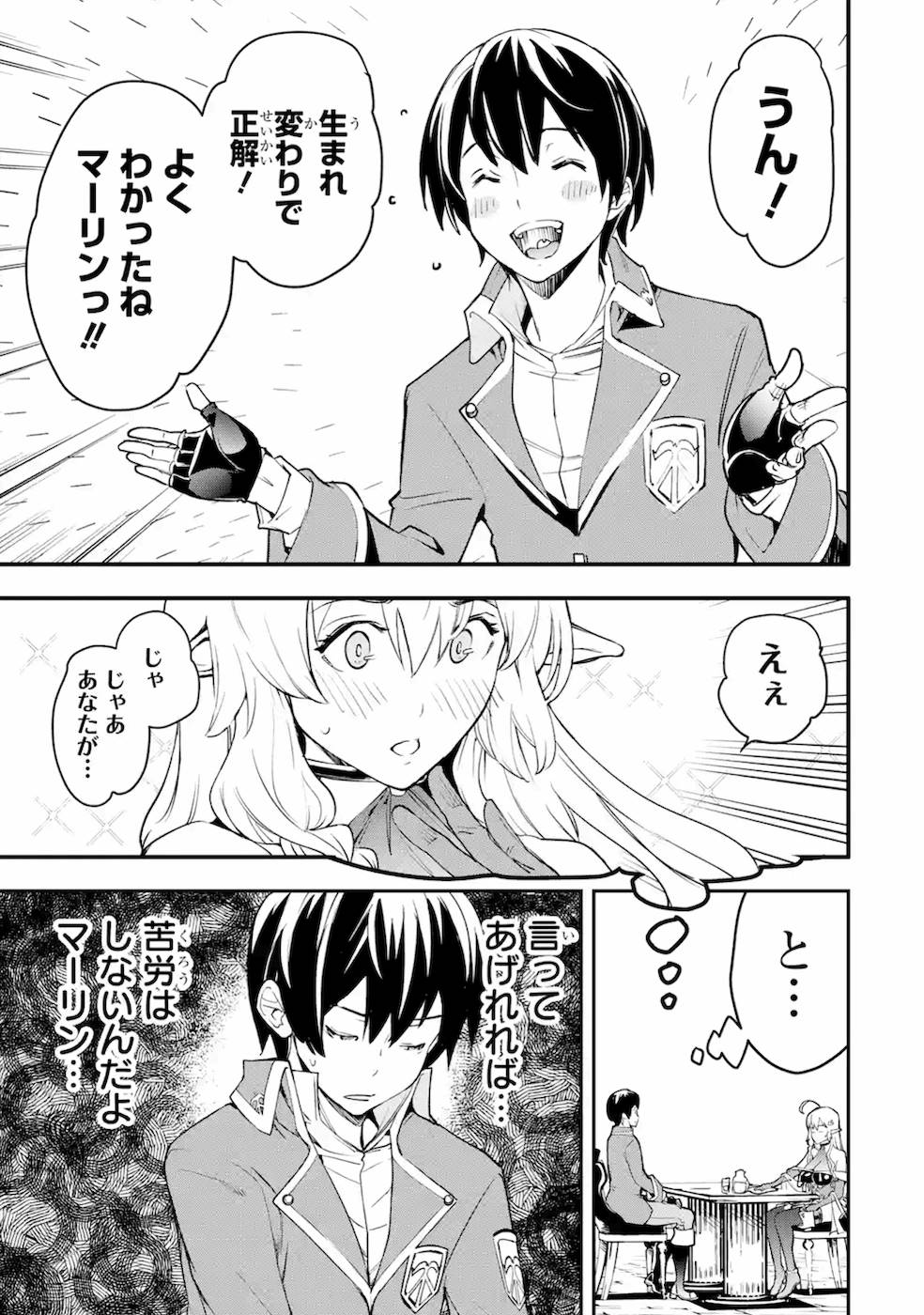 落第賢者の学院無双～二度目の転生、Ｓランクチート魔術師冒険録～ 第8話 - Page 23