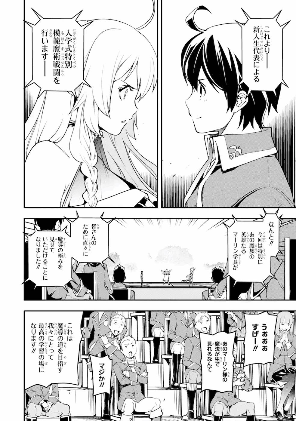 落第賢者の学院無双～二度目の転生、Ｓランクチート魔術師冒険録～ 第8話 - Page 36