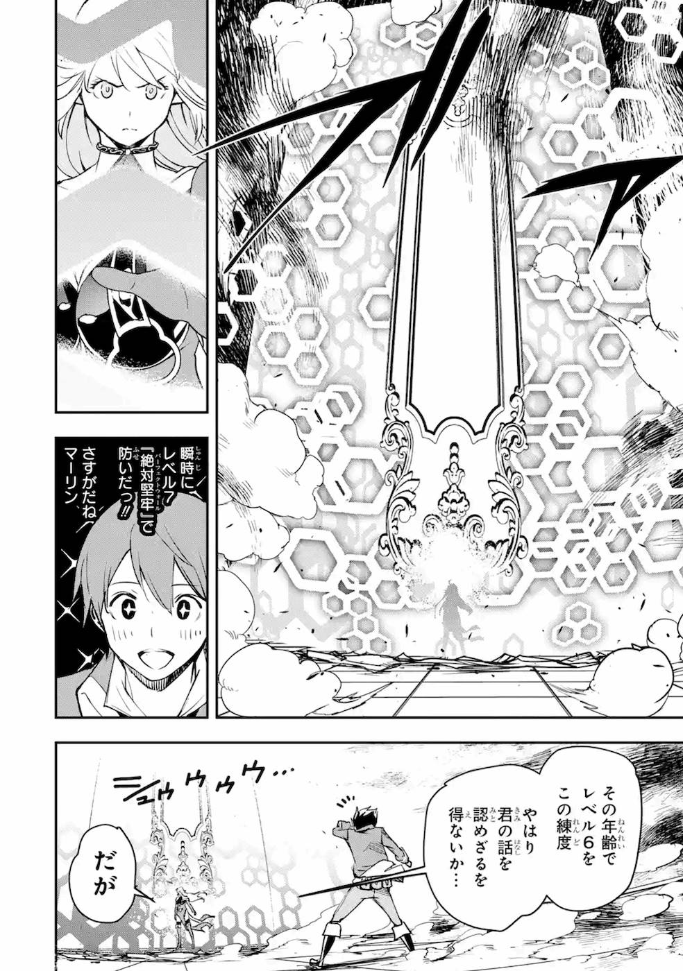 落第賢者の学院無双～二度目の転生、Ｓランクチート魔術師冒険録～ 第8話 - Page 40