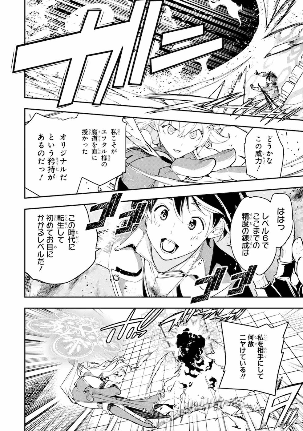 落第賢者の学院無双～二度目の転生、Ｓランクチート魔術師冒険録～ 第8話 - Page 42