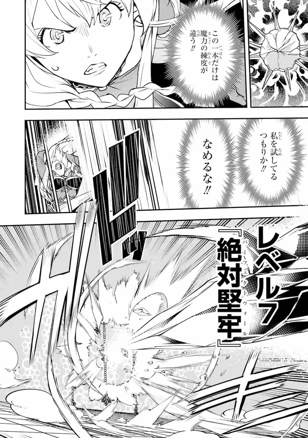 落第賢者の学院無双～二度目の転生、Ｓランクチート魔術師冒険録～ 第8話 - Page 50