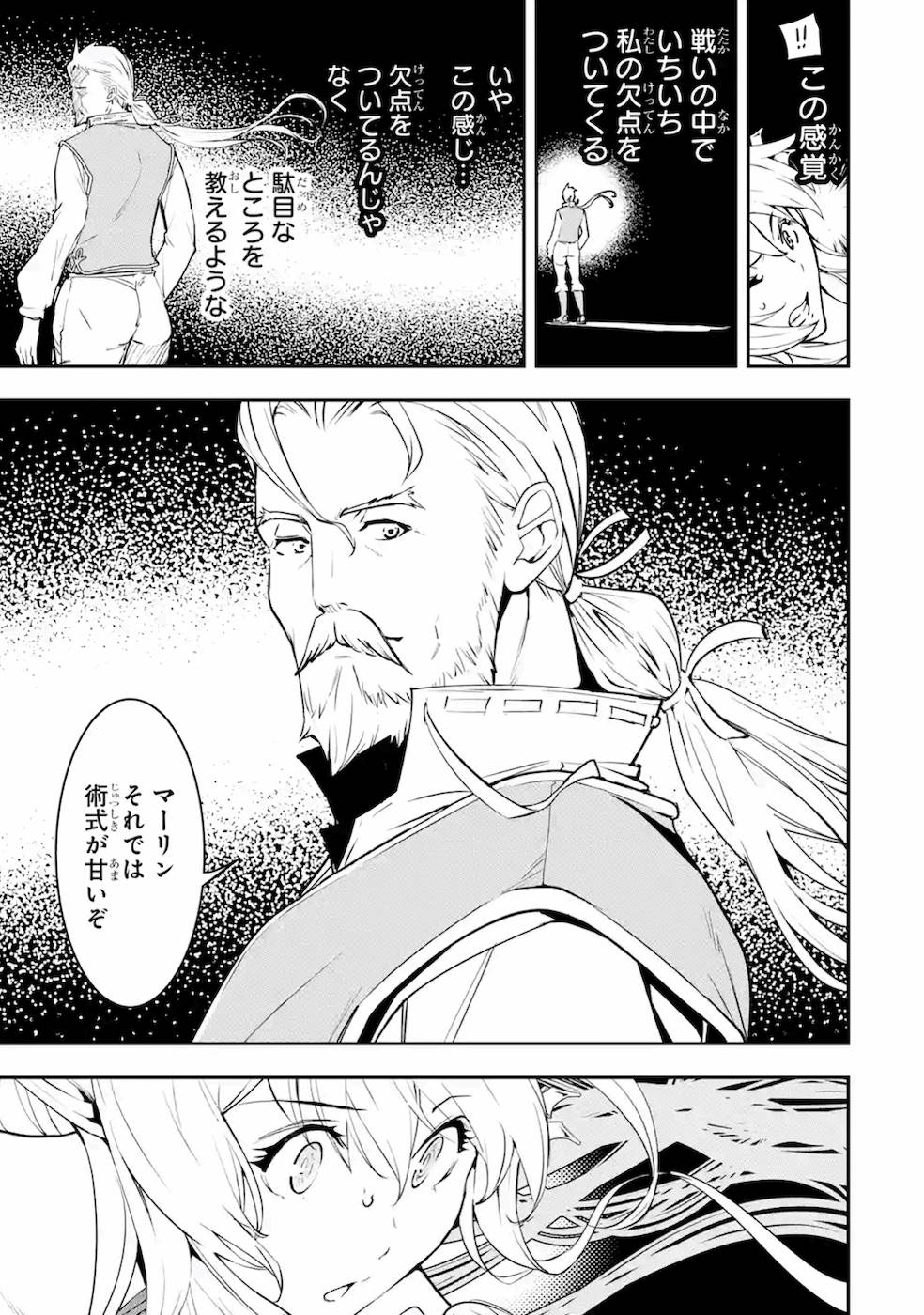 落第賢者の学院無双～二度目の転生、Ｓランクチート魔術師冒険録～ 第8話 - Page 53