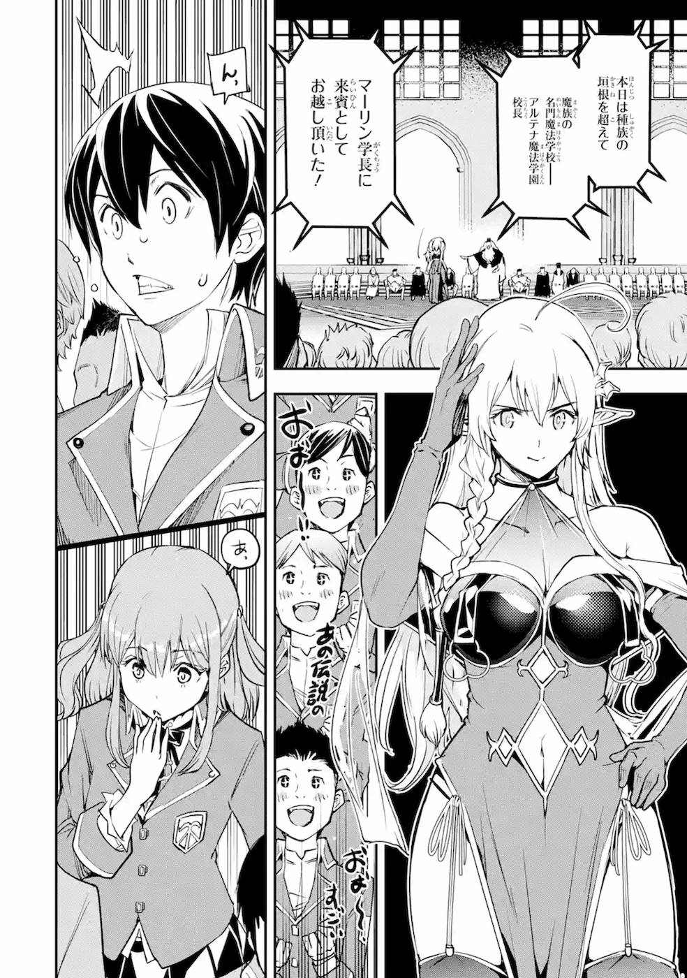 落第賢者の学院無双～二度目の転生、Ｓランクチート魔術師冒険録～ 第8話 - Page 8