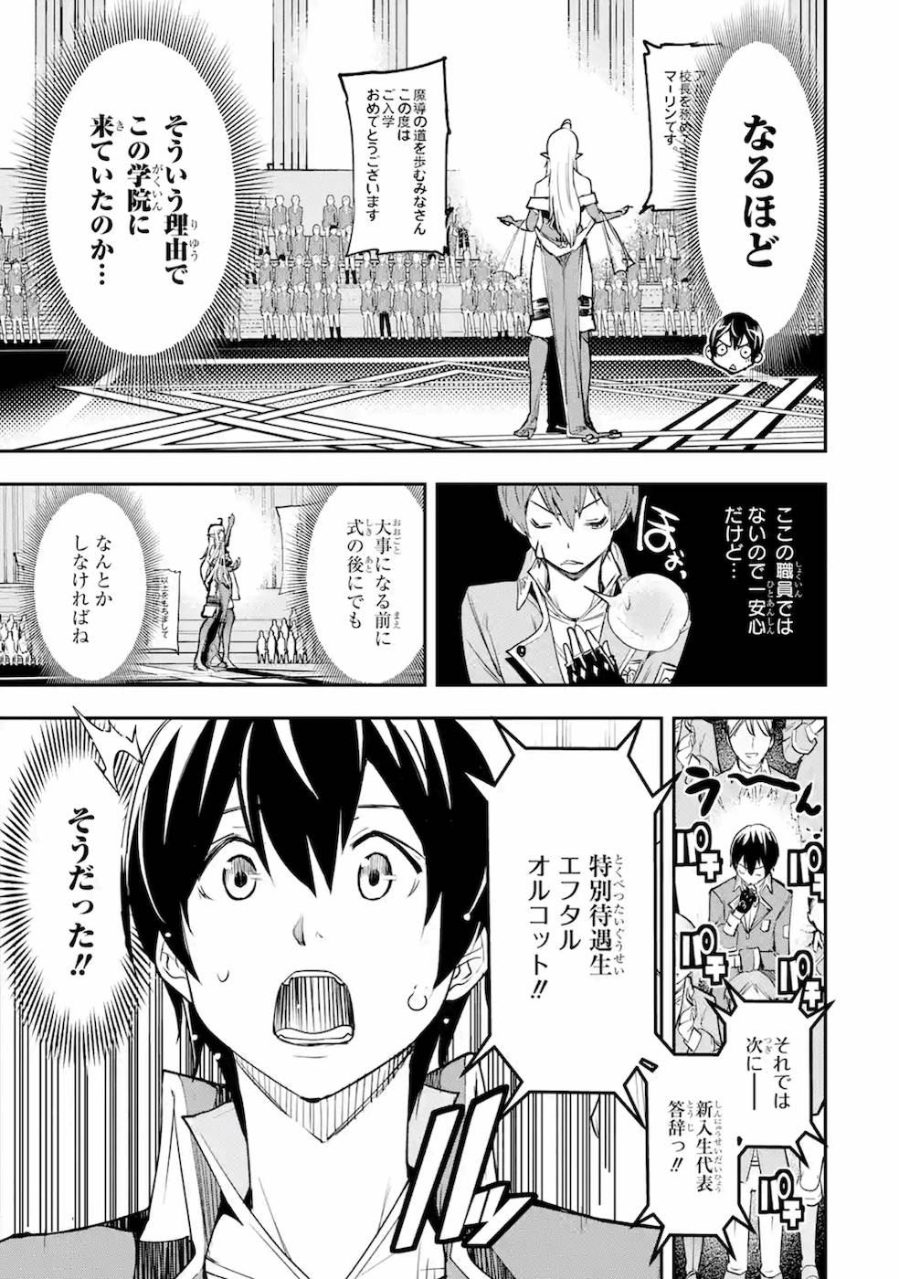 落第賢者の学院無双～二度目の転生、Ｓランクチート魔術師冒険録～ 第8話 - Page 9