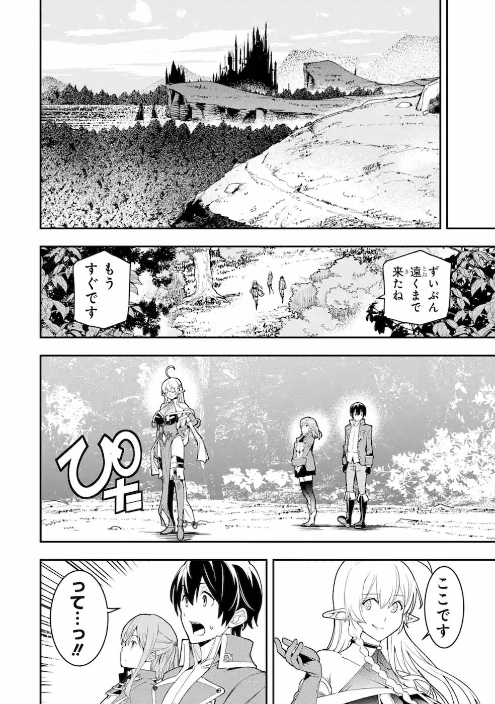 落第賢者の学院無双～二度目の転生、Ｓランクチート魔術師冒険録～ 第9話 - Page 22