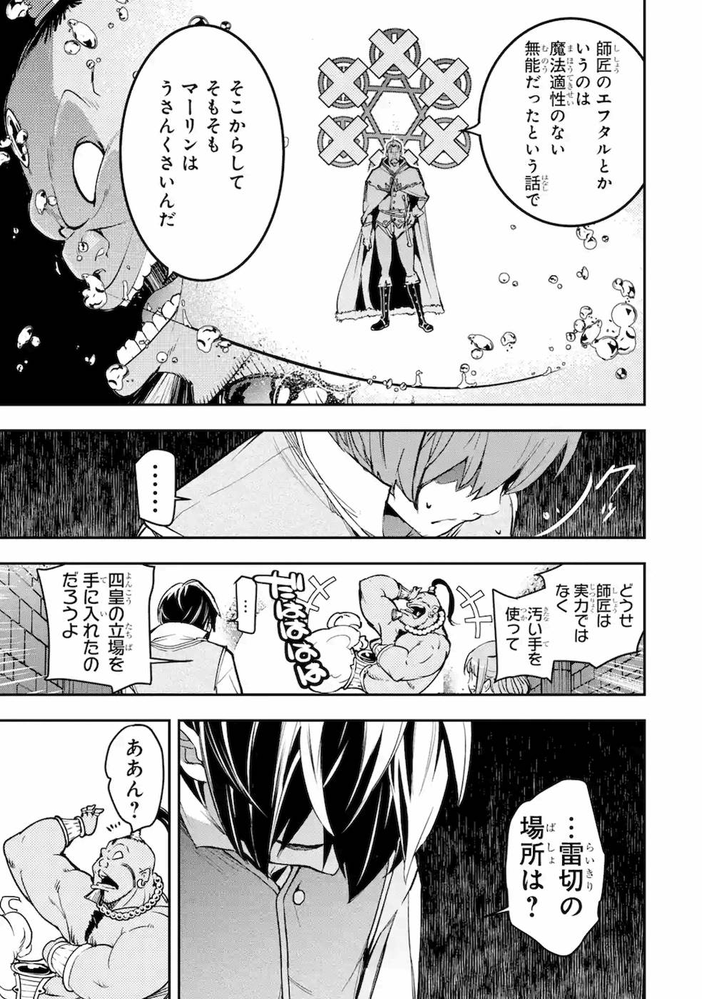 落第賢者の学院無双～二度目の転生、Ｓランクチート魔術師冒険録～ 第9話 - Page 35