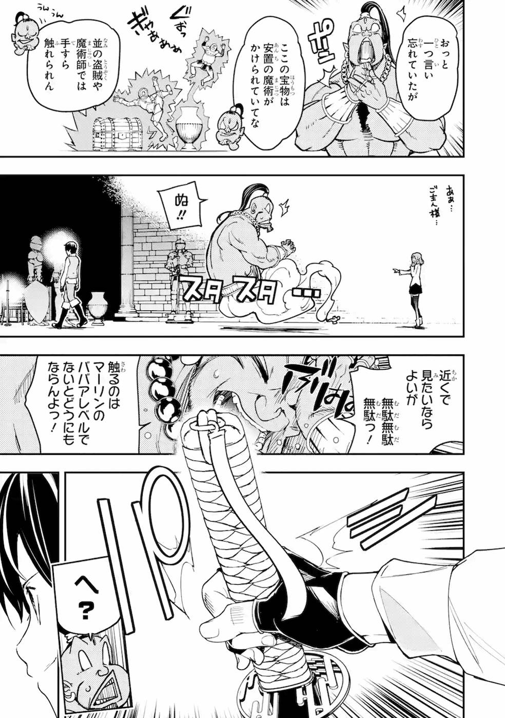 落第賢者の学院無双～二度目の転生、Ｓランクチート魔術師冒険録～ 第9話 - Page 37