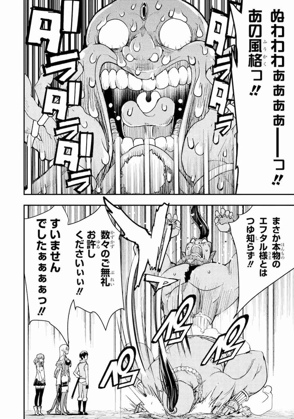 落第賢者の学院無双～二度目の転生、Ｓランクチート魔術師冒険録～ 第9話 - Page 42