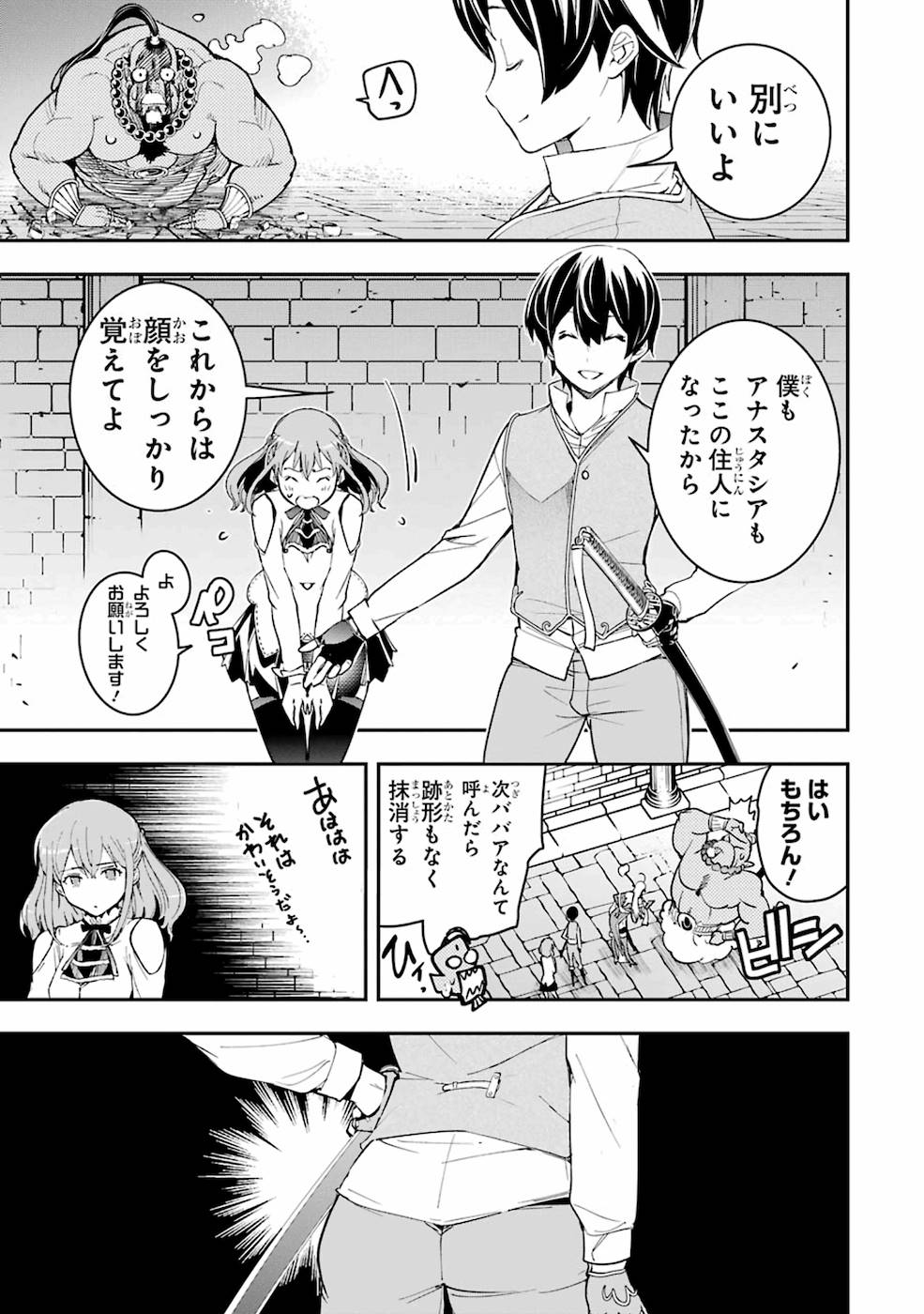 落第賢者の学院無双～二度目の転生、Ｓランクチート魔術師冒険録～ 第9話 - Page 43