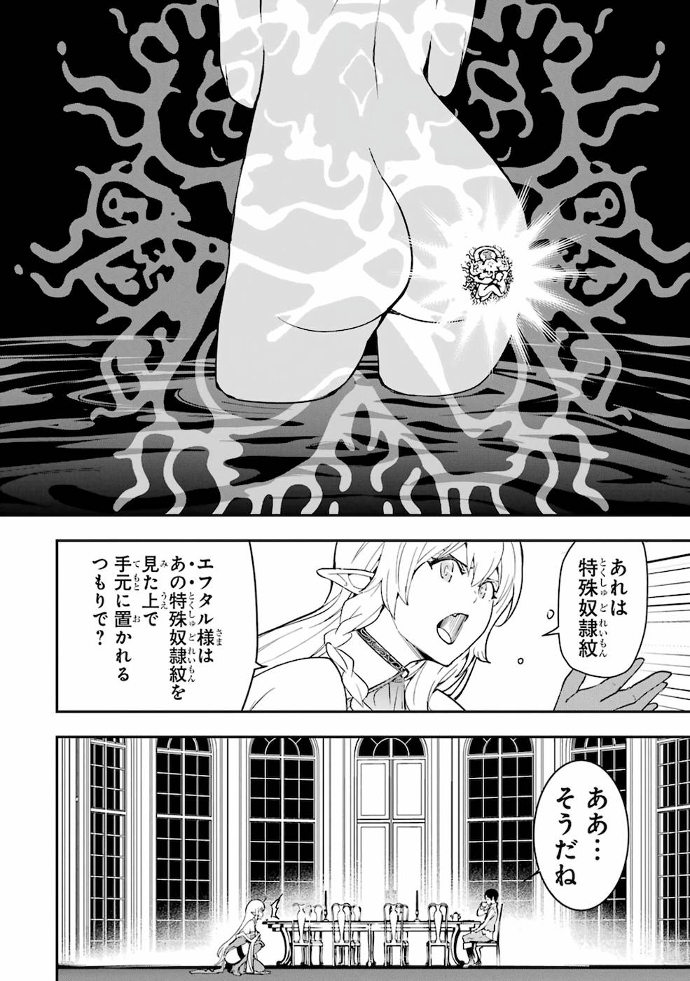 落第賢者の学院無双～二度目の転生、Ｓランクチート魔術師冒険録～ 第9話 - Page 48