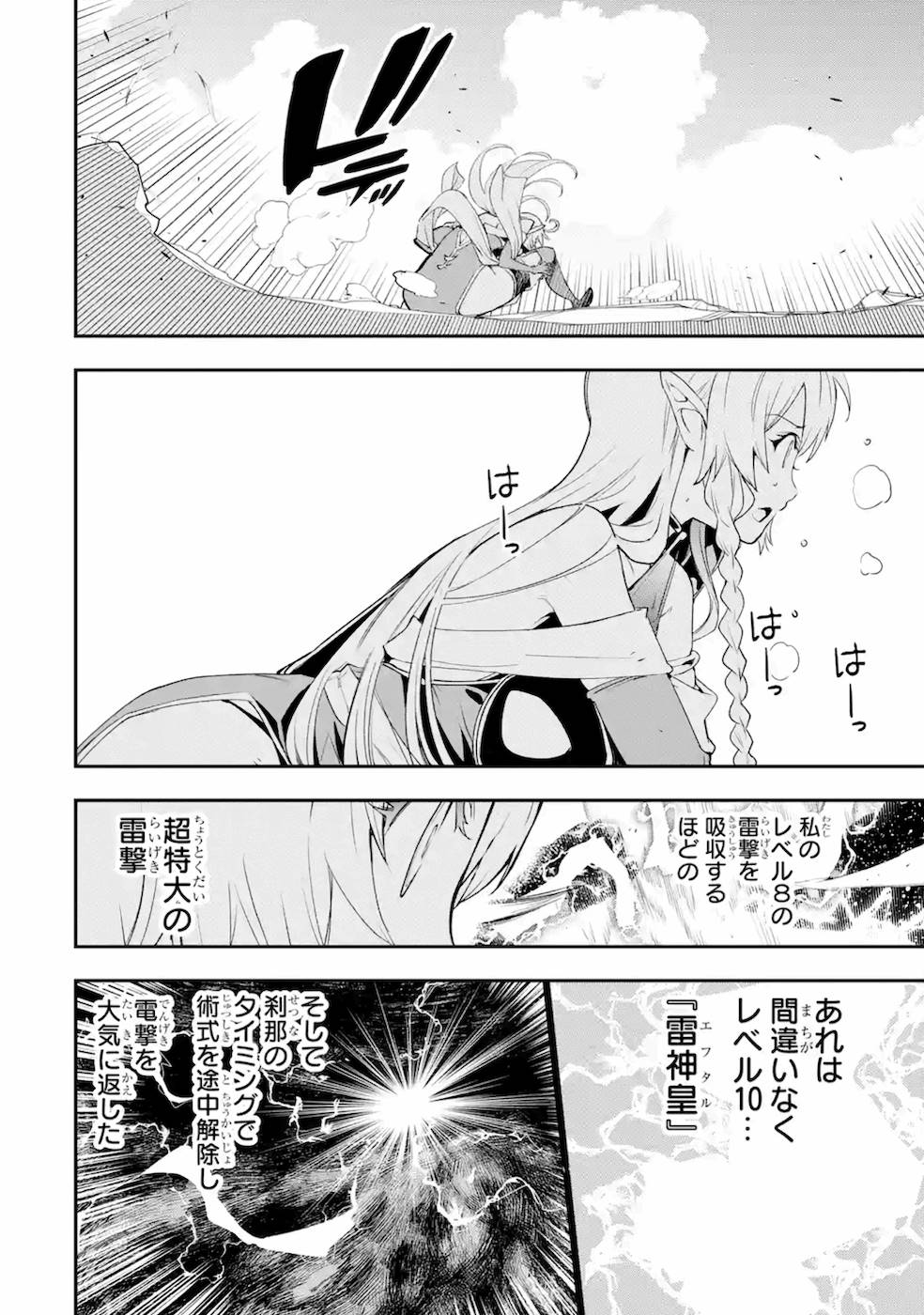 落第賢者の学院無双～二度目の転生、Ｓランクチート魔術師冒険録～ 第9話 - Page 10