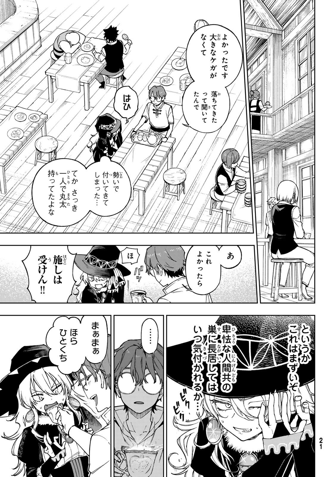 終焉の魔女と世界の旅 第1話 - Page 13