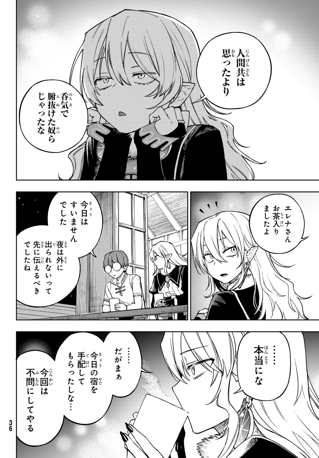 終焉の魔女と世界の旅 第1話 - Page 28