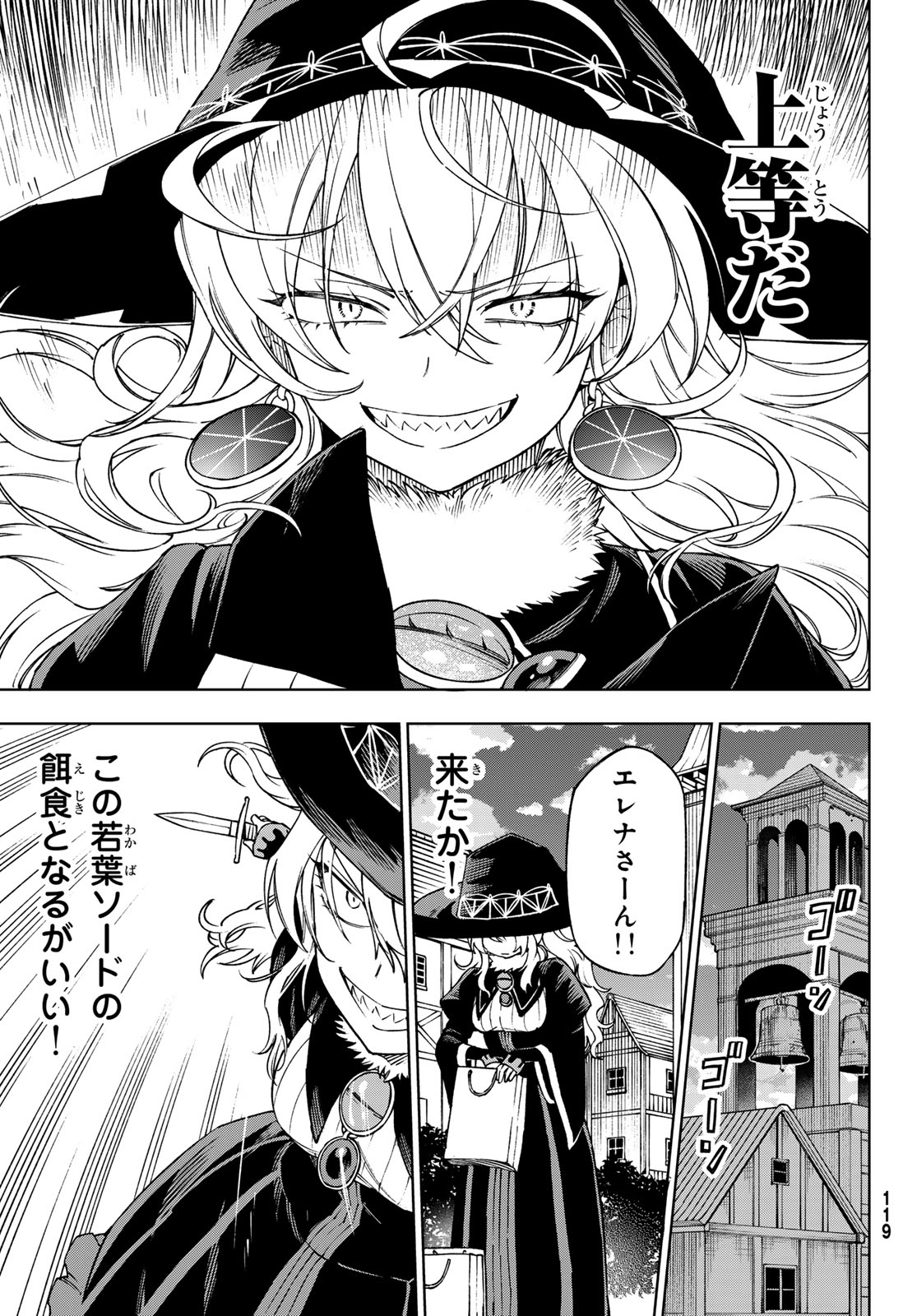 終焉の魔女と世界の旅 第2話 - Page 29