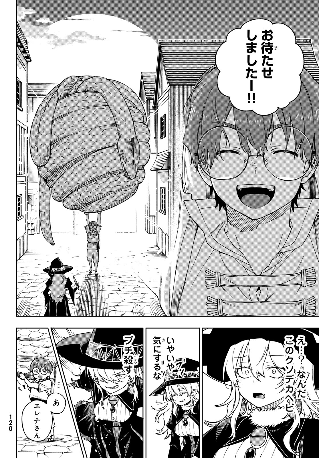 終焉の魔女と世界の旅 第2話 - Page 30