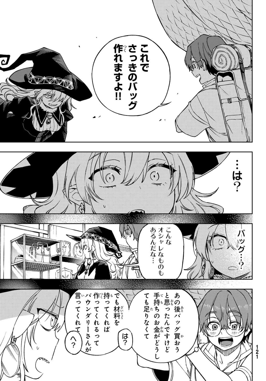 終焉の魔女と世界の旅 第2話 - Page 31