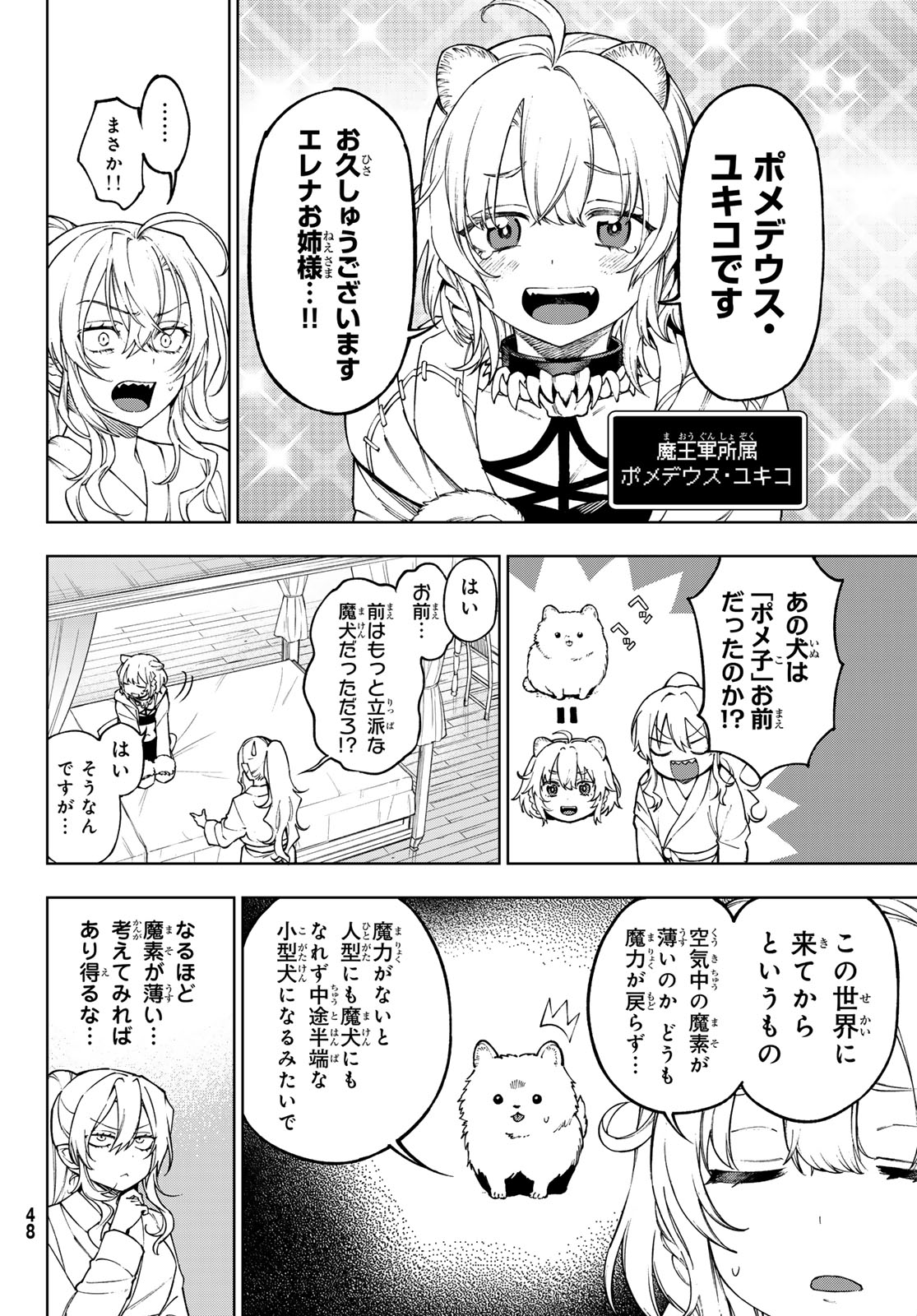 終焉の魔女と世界の旅 第3話 - Page 14