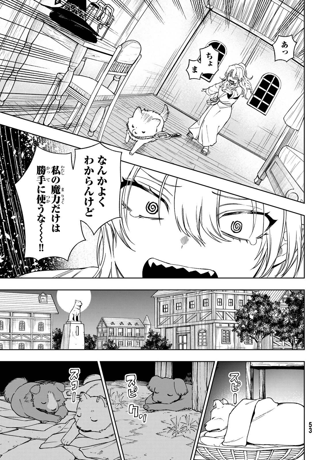 終焉の魔女と世界の旅 第3話 - Page 19