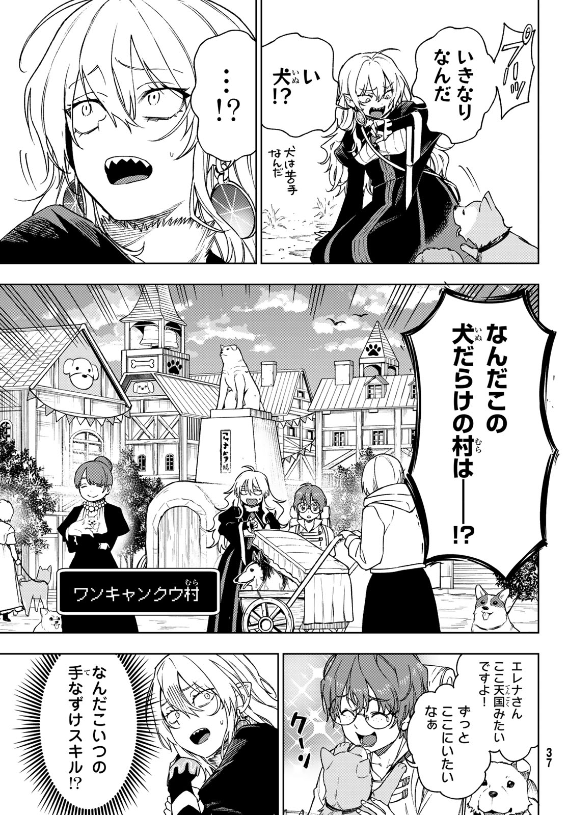 終焉の魔女と世界の旅 第3話 - Page 3