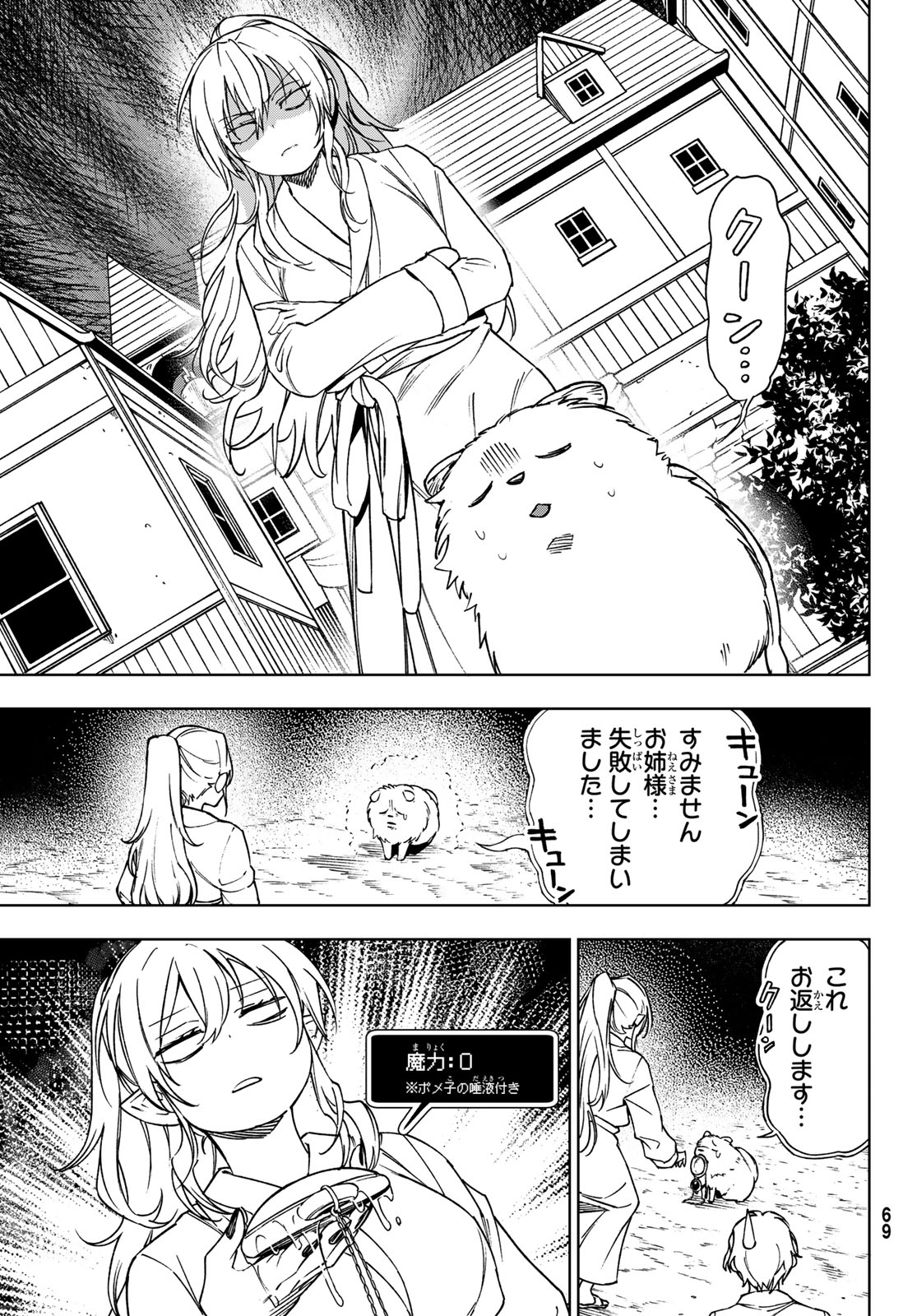 終焉の魔女と世界の旅 第3話 - Page 35