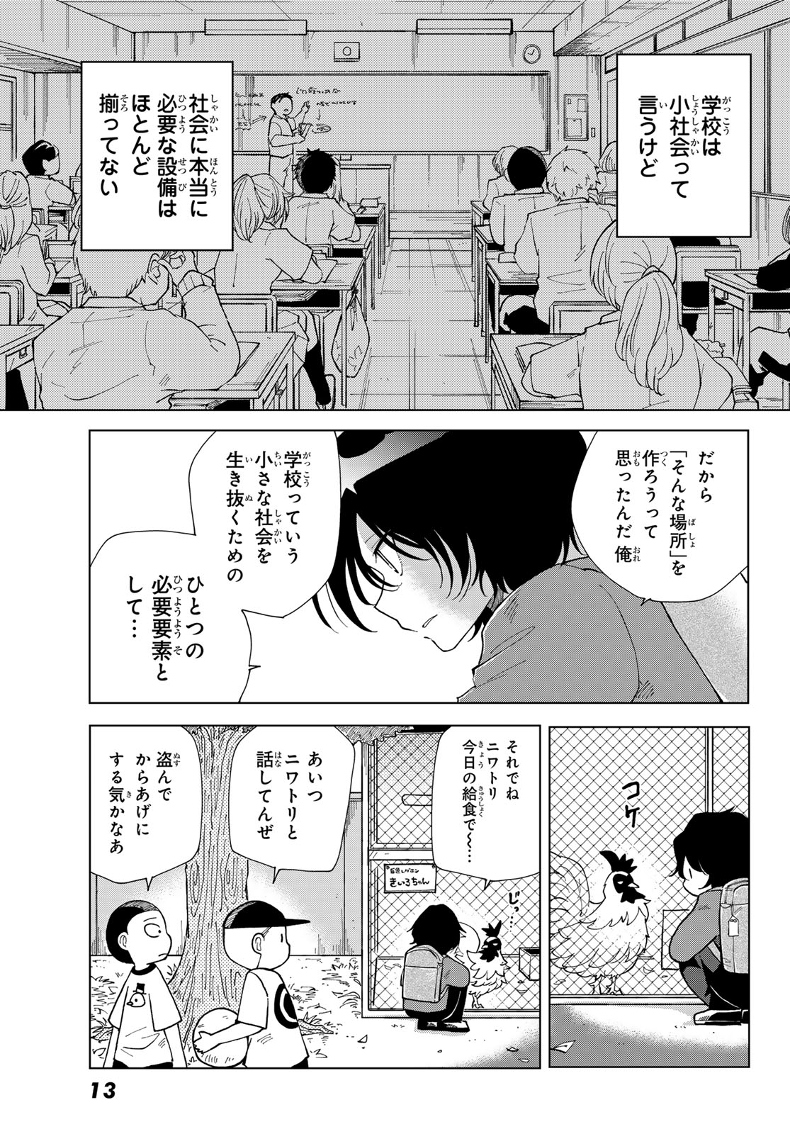 弁護士ゆらぎの衝動 第1話 - Page 11