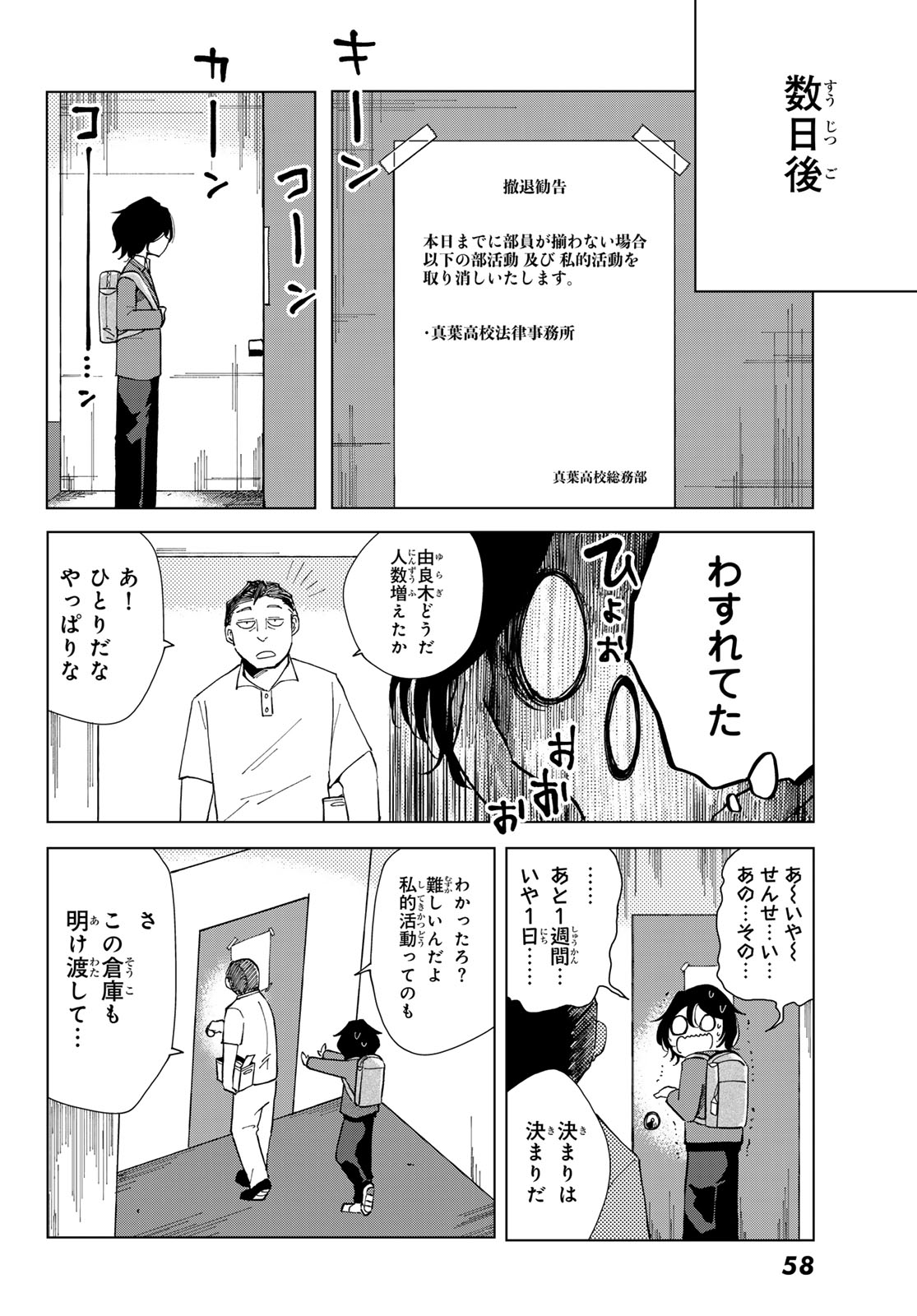 弁護士ゆらぎの衝動 第1話 - Page 56