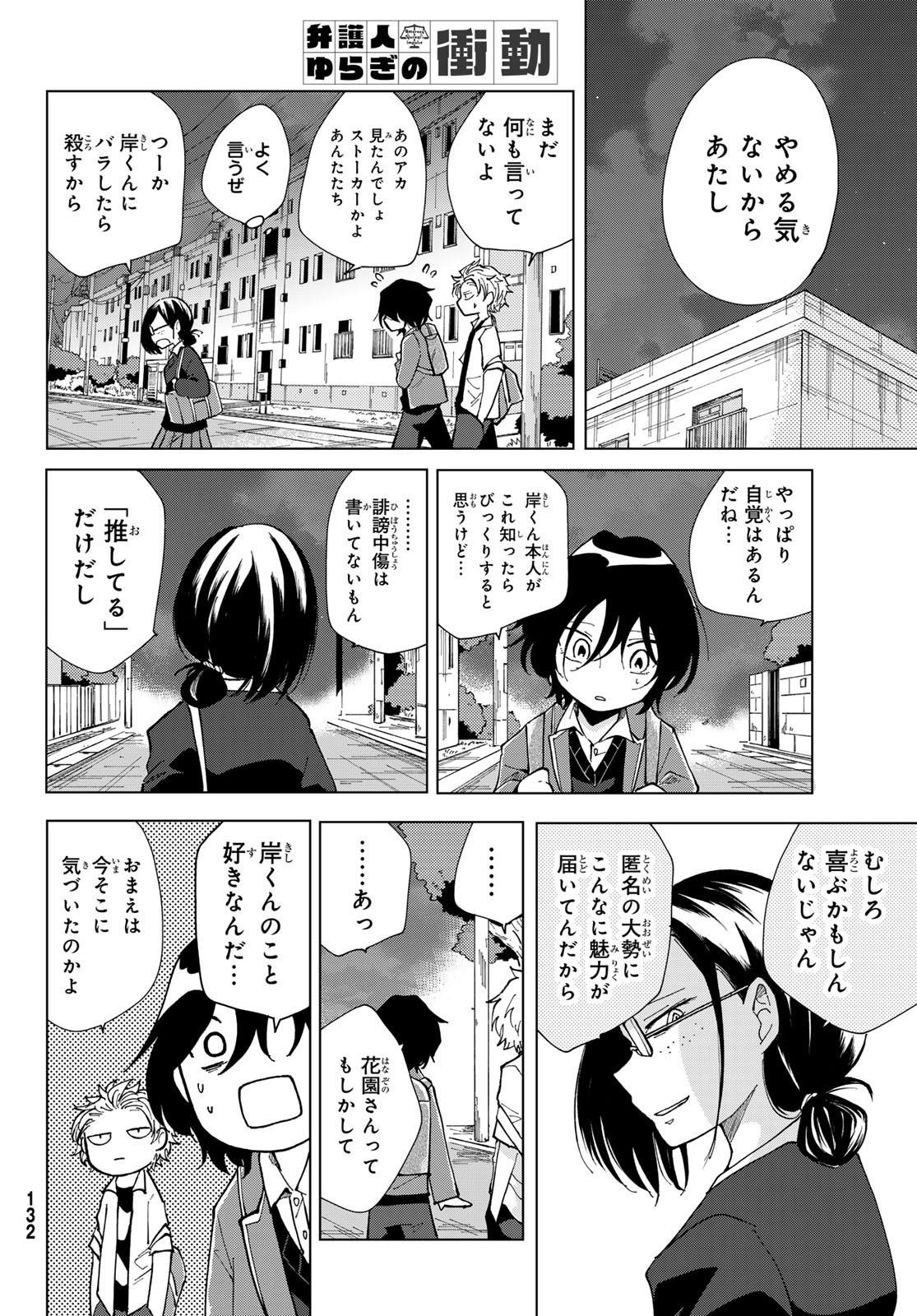 弁護士ゆらぎの衝動 第2話 - Page 14