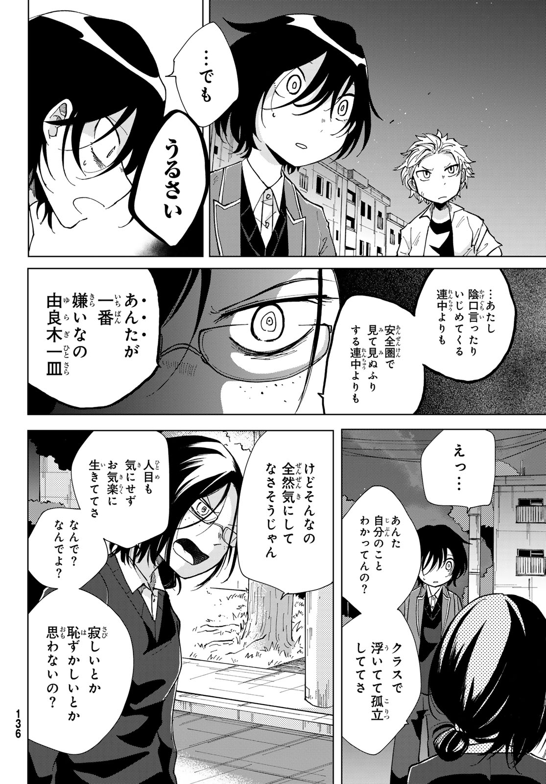 弁護士ゆらぎの衝動 第2話 - Page 18