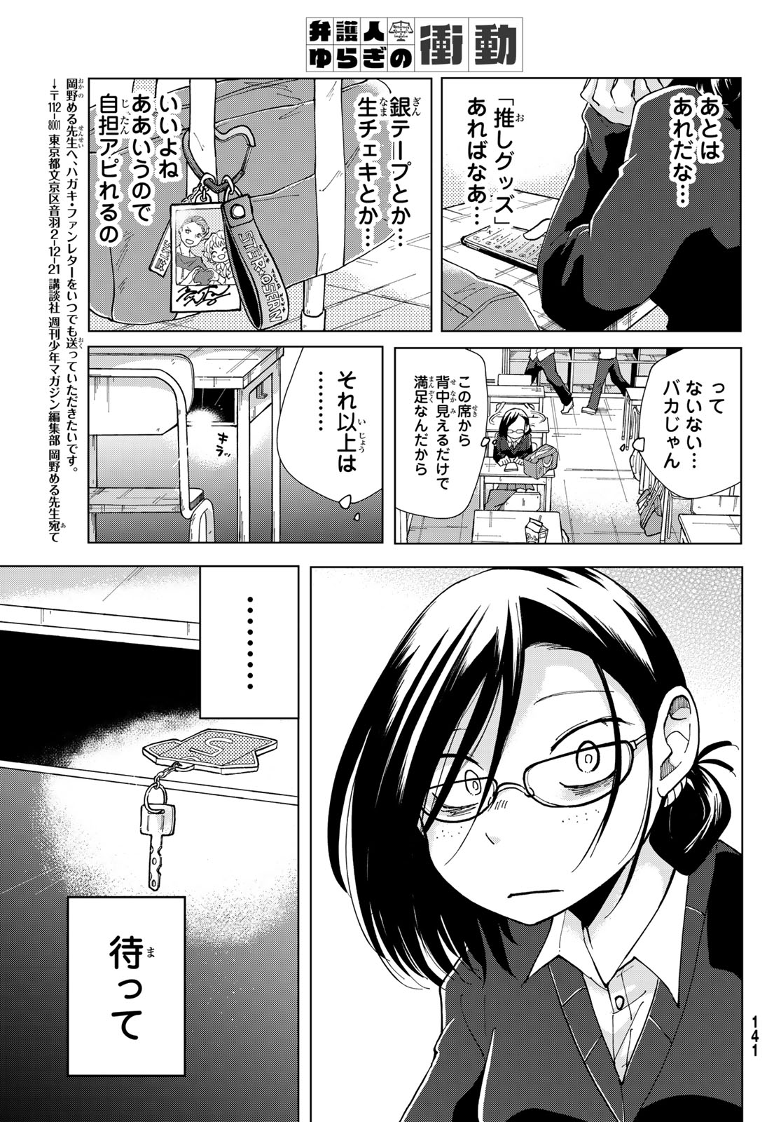 弁護士ゆらぎの衝動 第2話 - Page 23