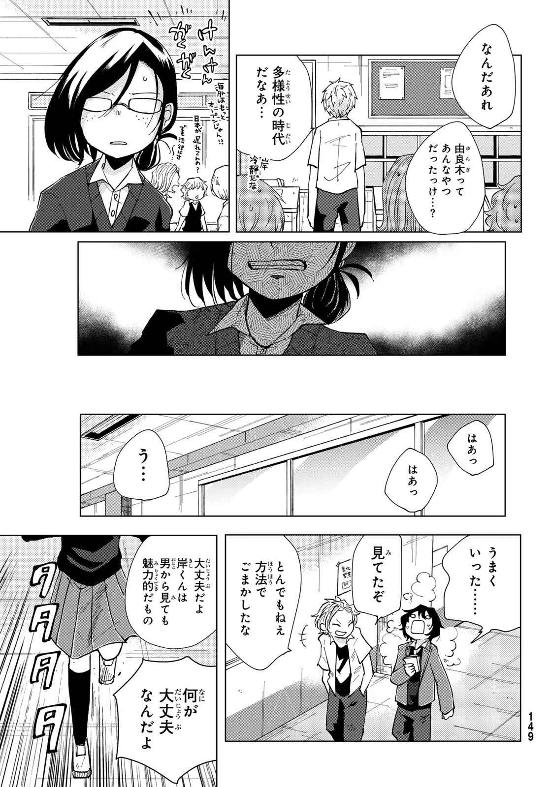 弁護士ゆらぎの衝動 第2話 - Page 31