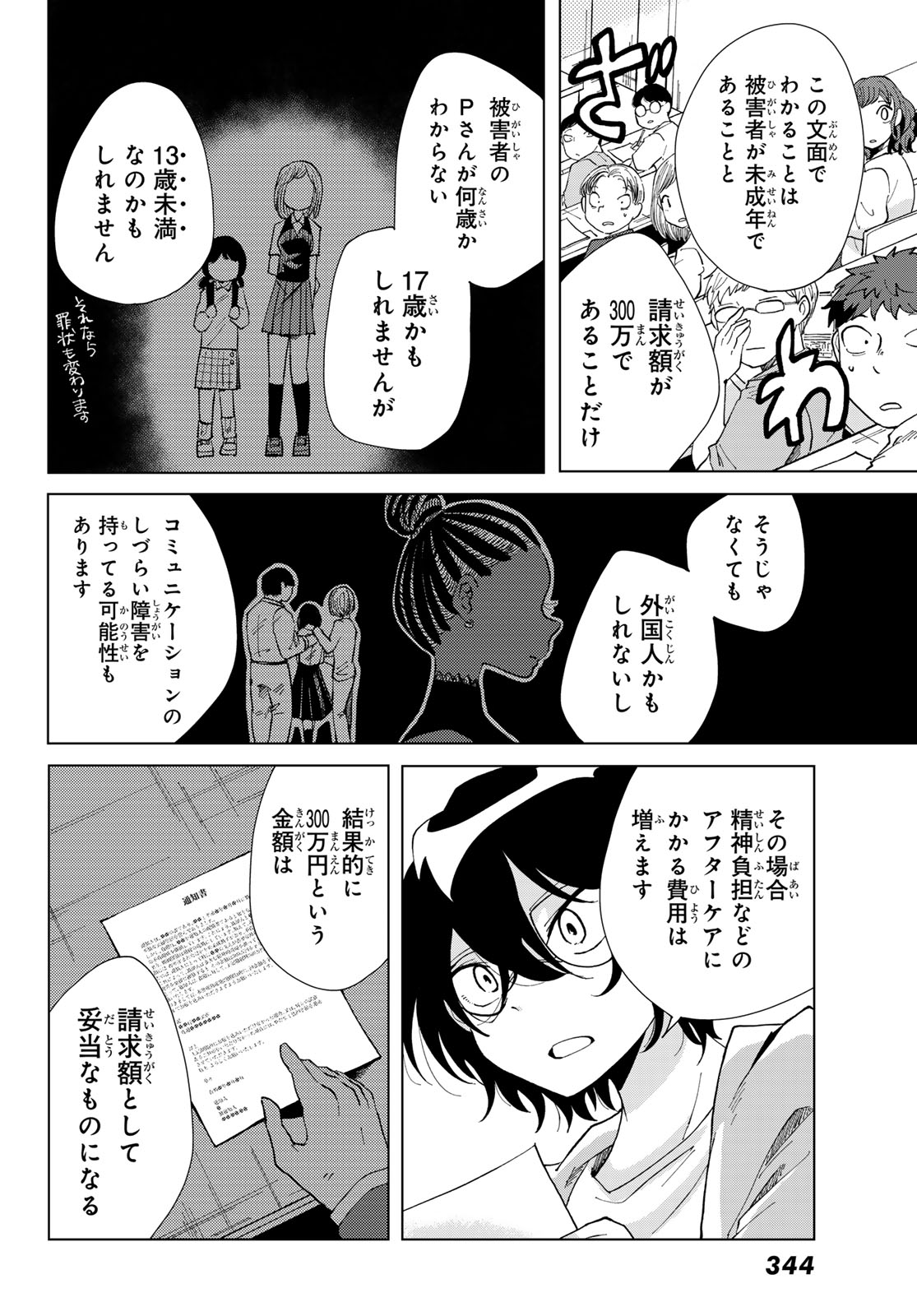 弁護士ゆらぎの衝動 第3話 - Page 22