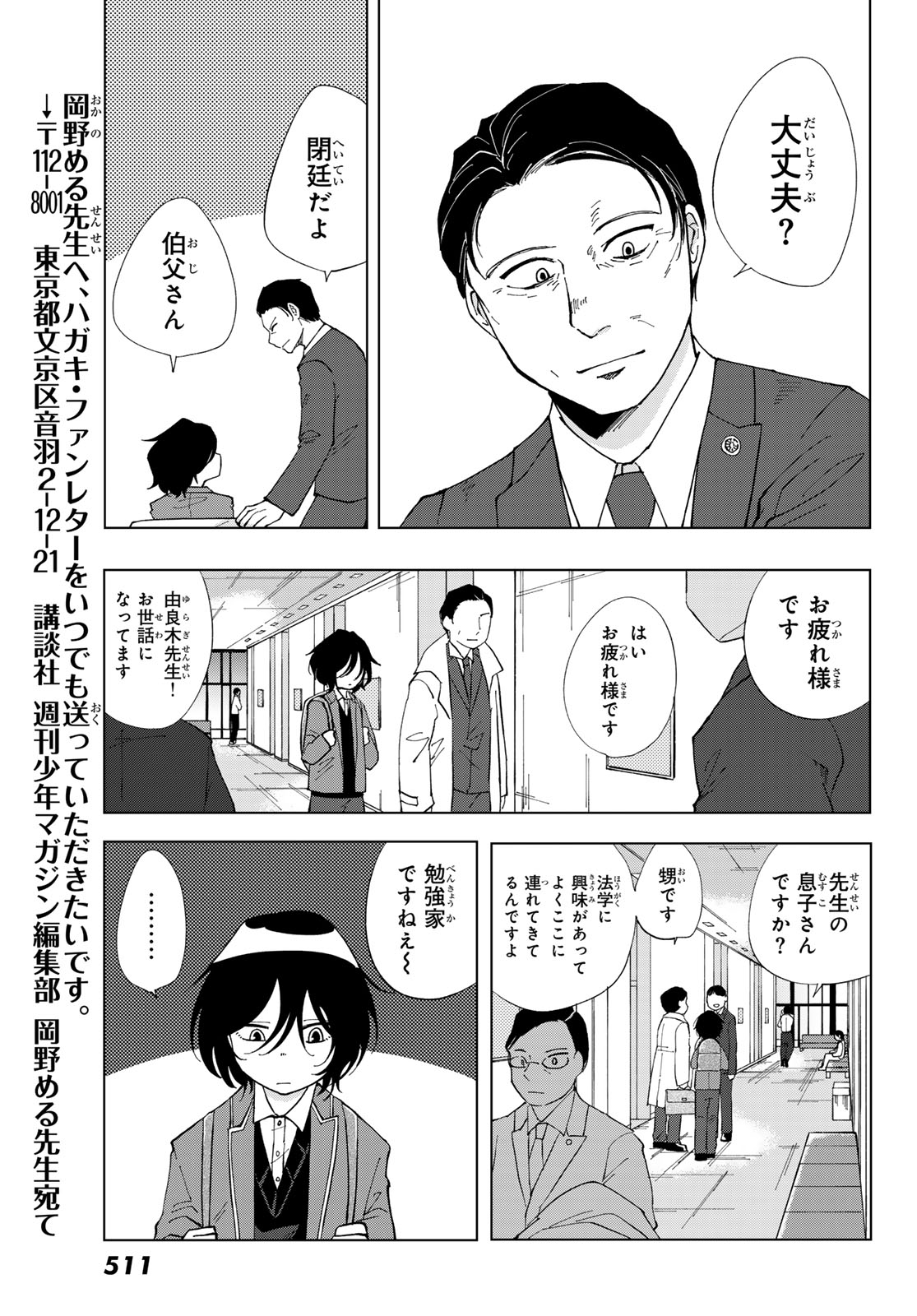 弁護士ゆらぎの衝動 第4話 - Page 15