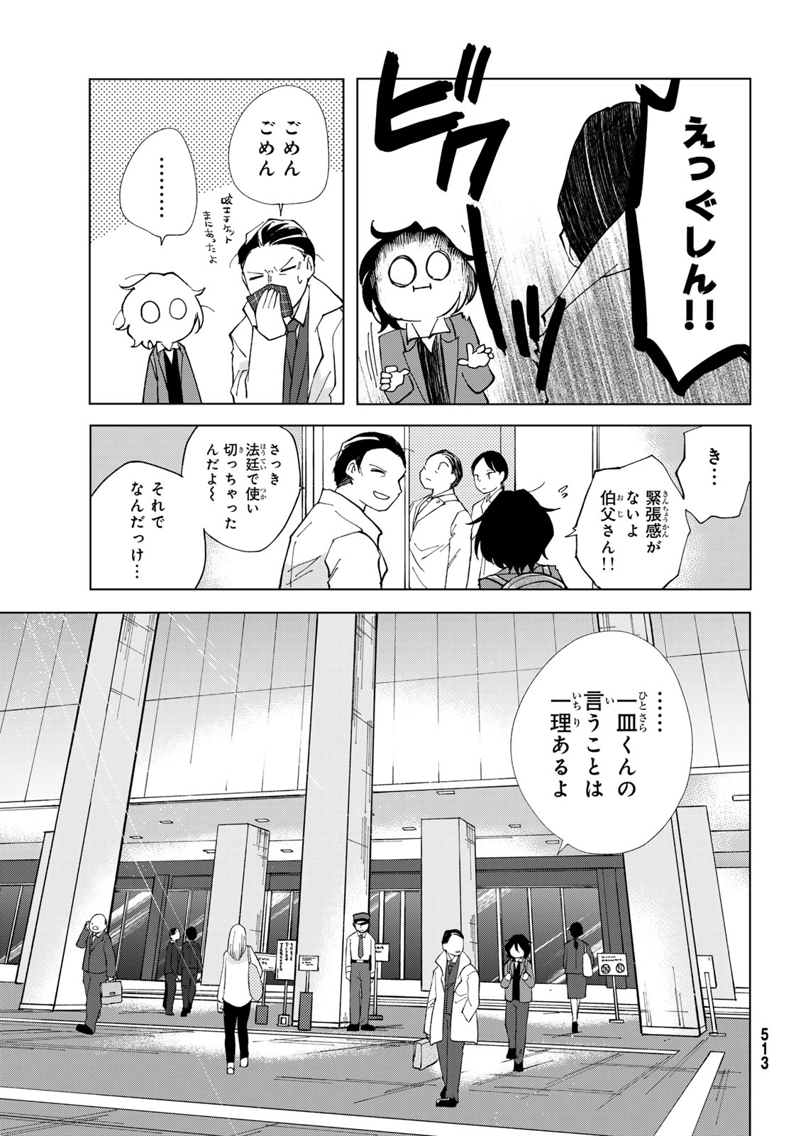 弁護士ゆらぎの衝動 第4話 - Page 17