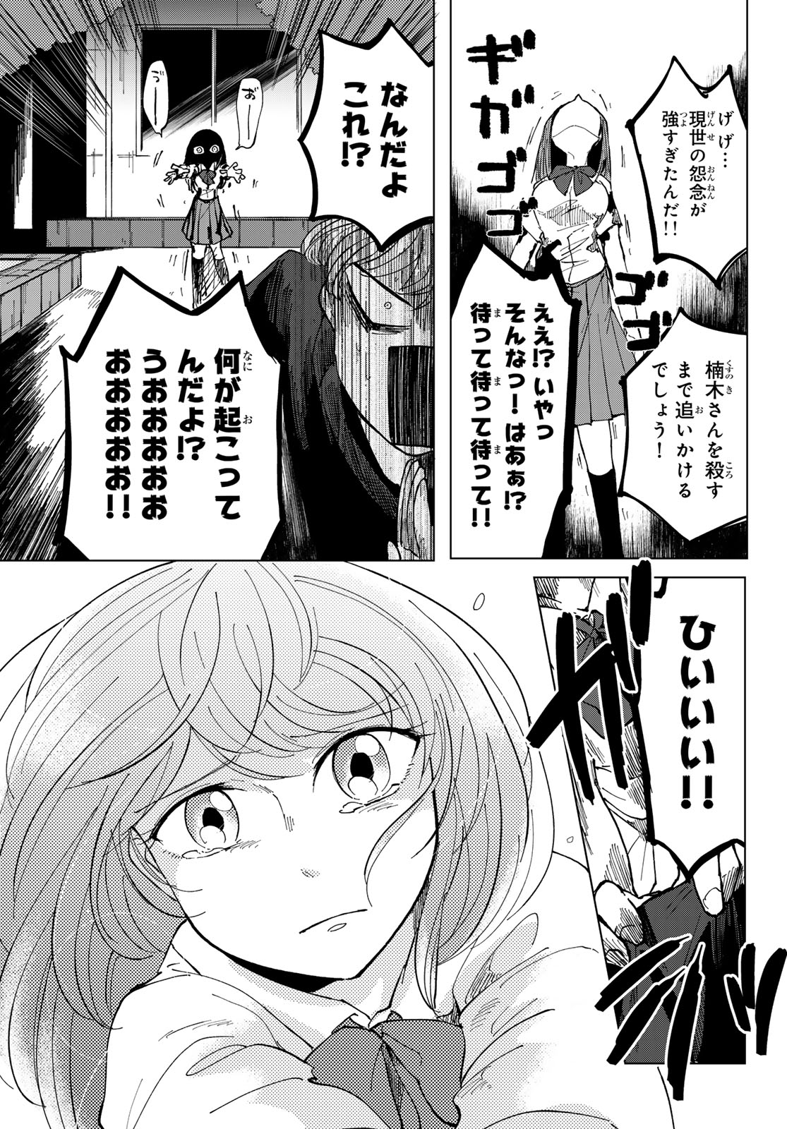 弁護士ゆらぎの衝動 第4話 - Page 31