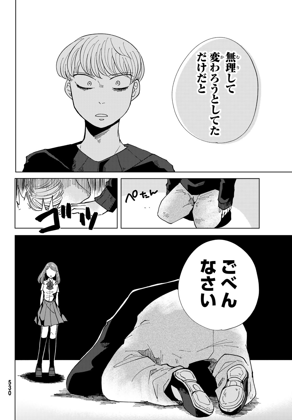 弁護士ゆらぎの衝動 第4話 - Page 34