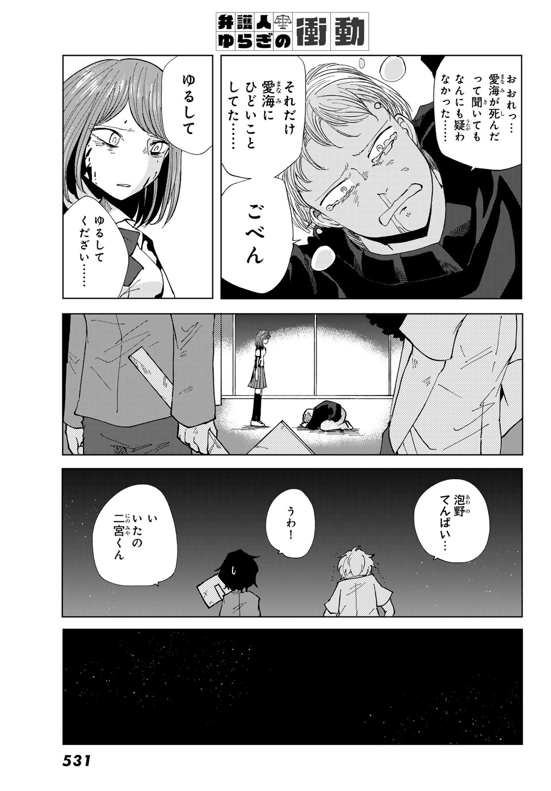 弁護士ゆらぎの衝動 第4話 - Page 35