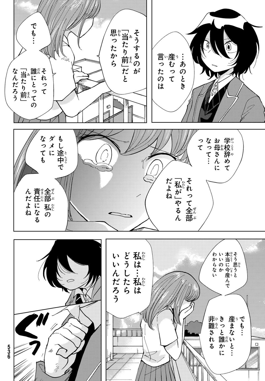 弁護士ゆらぎの衝動 第4話 - Page 40