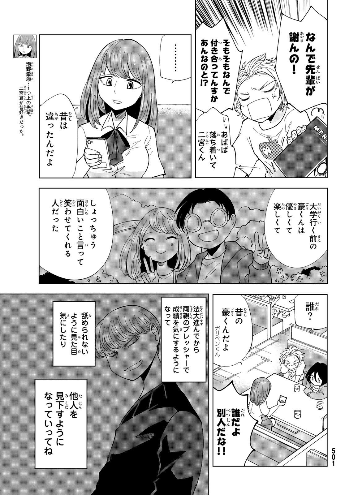 弁護士ゆらぎの衝動 第4話 - Page 5