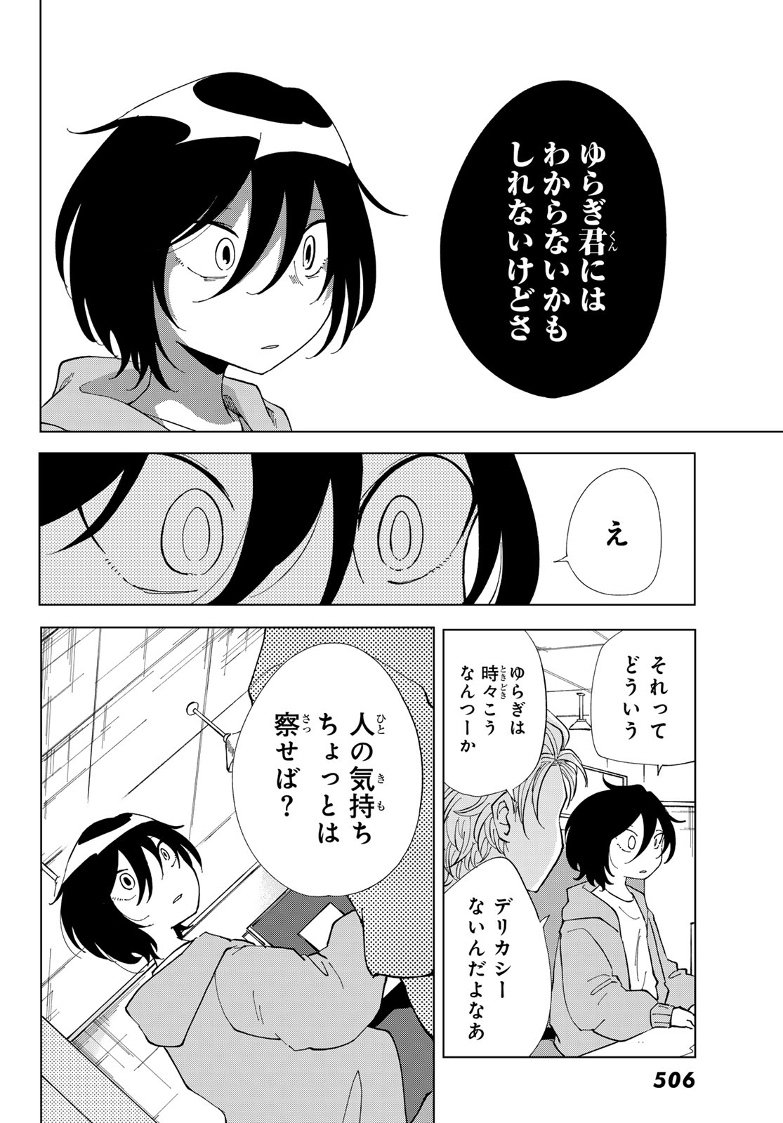 弁護士ゆらぎの衝動 第4話 - Page 10