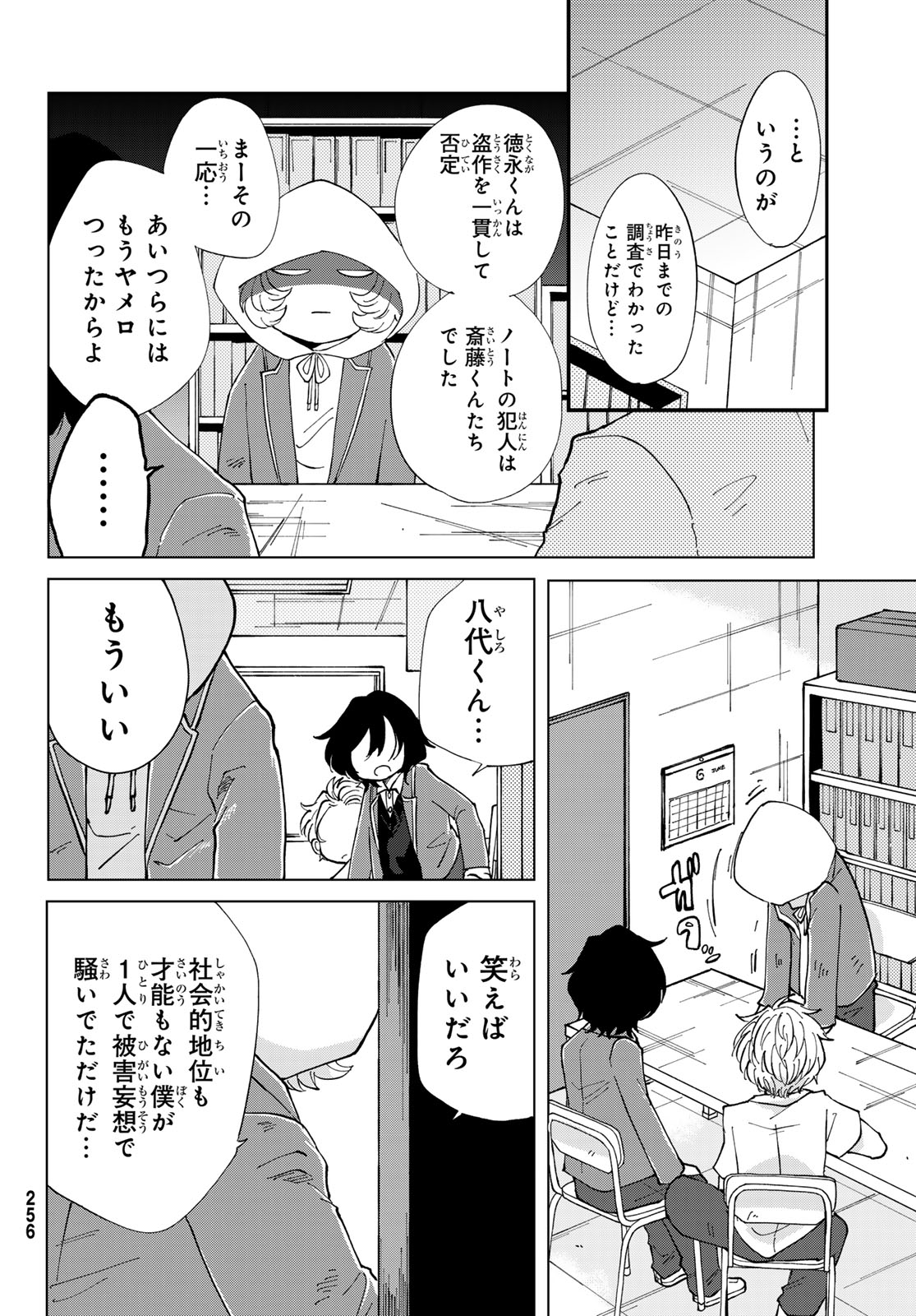 弁護士ゆらぎの衝動 第5話 - Page 17