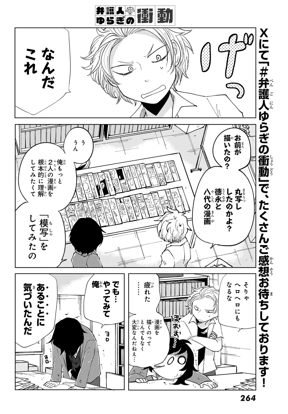 弁護士ゆらぎの衝動 第5話 - Page 25