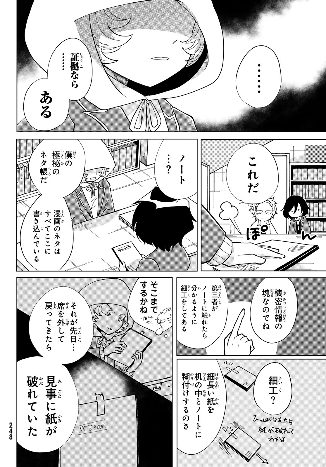 弁護士ゆらぎの衝動 第5話 - Page 9