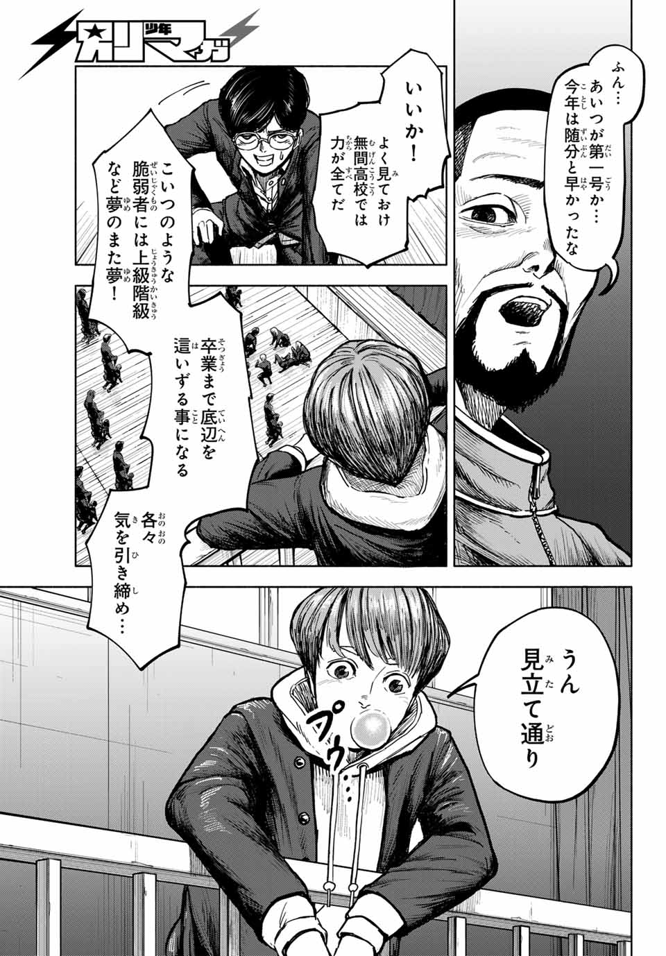 アカデミックハイプ 第2.1話 - Page 21