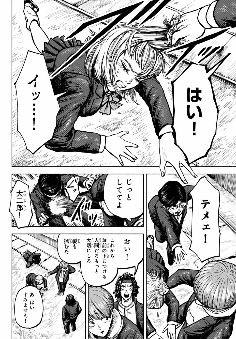 アカデミックハイプ 第2.1話 - Page 26