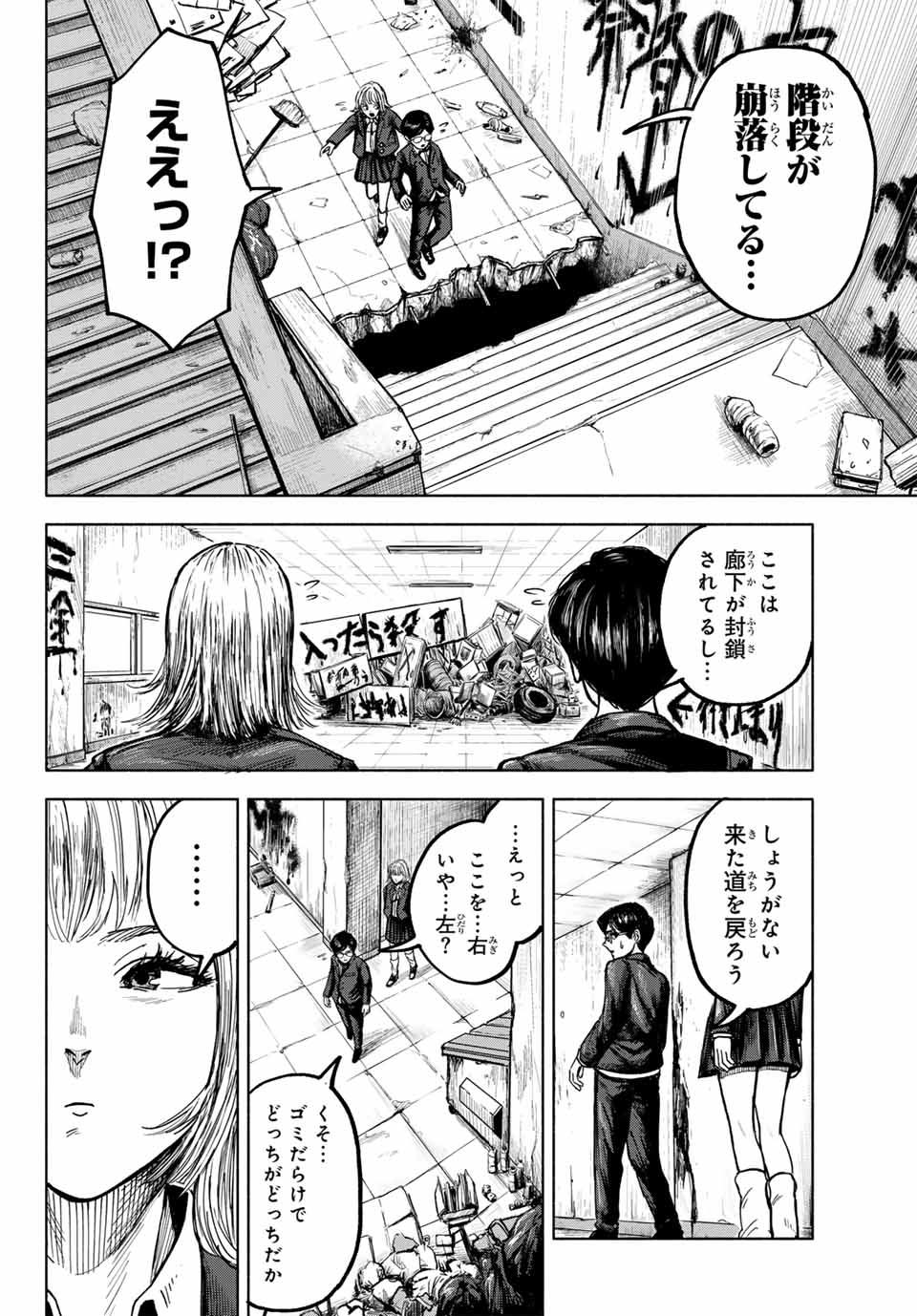 アカデミックハイプ 第2.1話 - Page 4