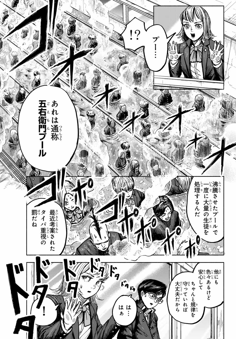 アカデミックハイプ 第2.1話 - Page 9